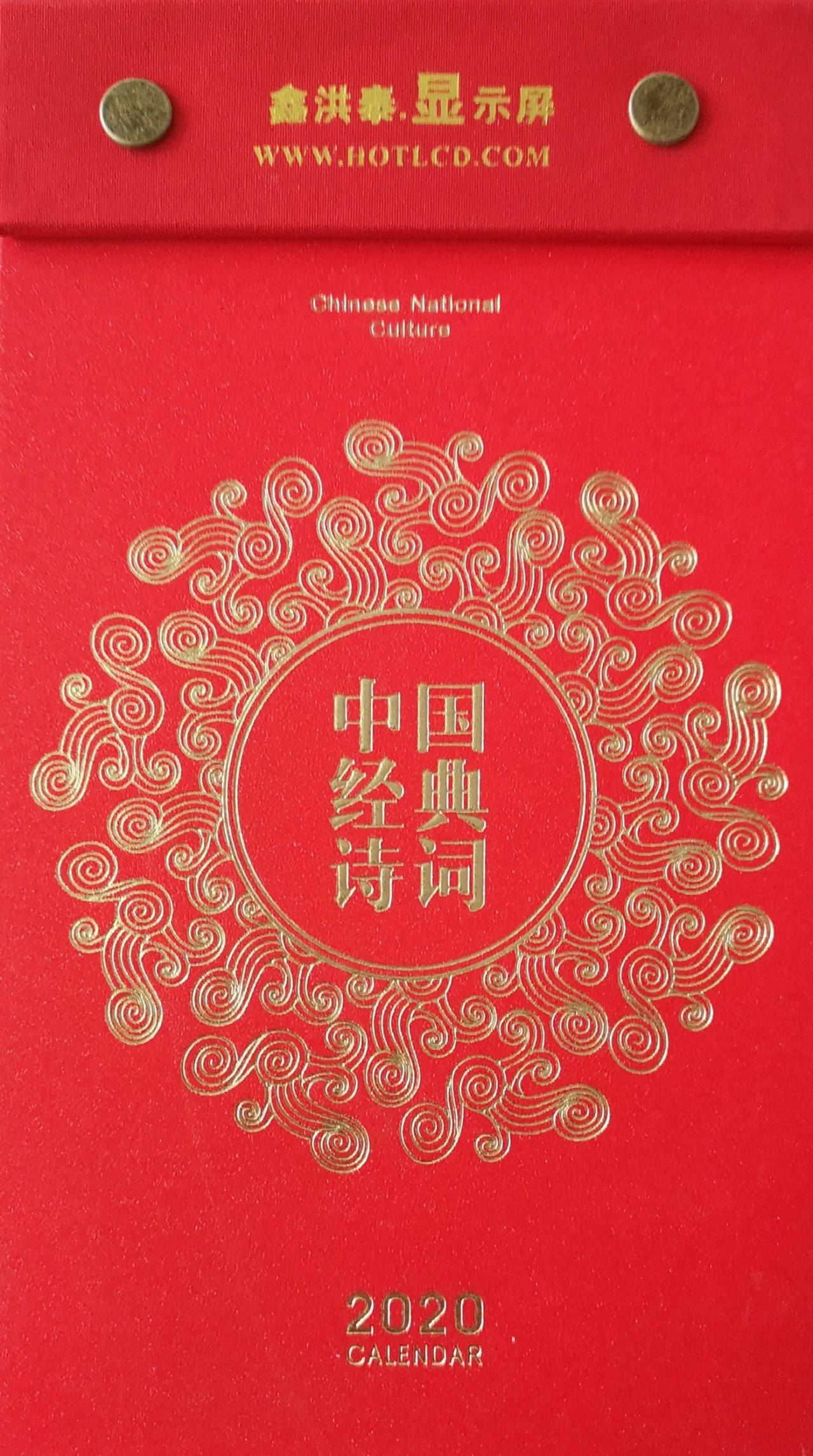 2020臺(tái)歷2.jpg 2020臺(tái)歷2.jpg