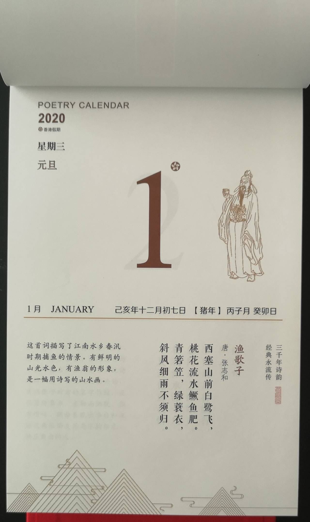 2020臺(tái)歷3.jpg 2020臺(tái)歷3.jpg